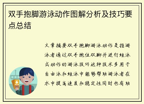 双手抱脚游泳动作图解分析及技巧要点总结